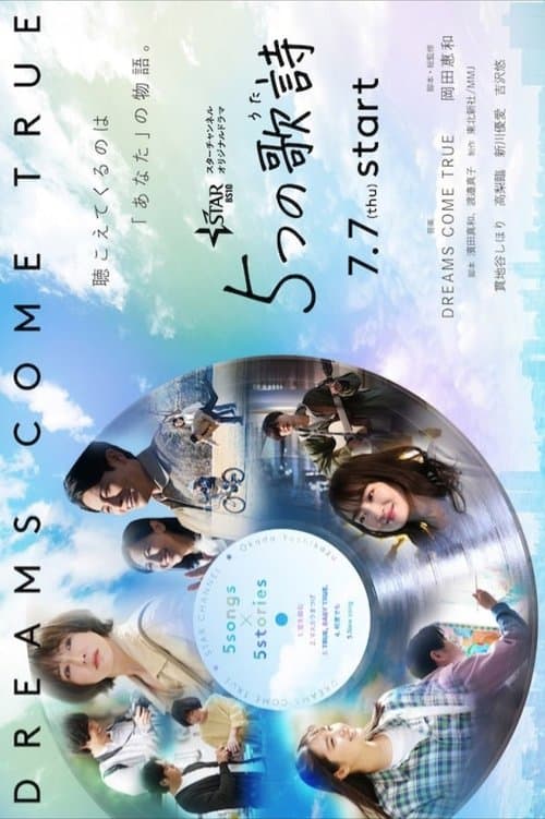 5つの歌詩のポスター