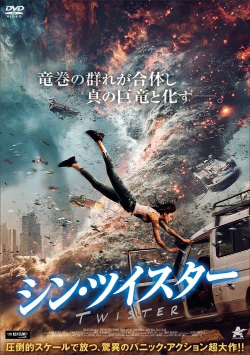 The Twistersのポスター