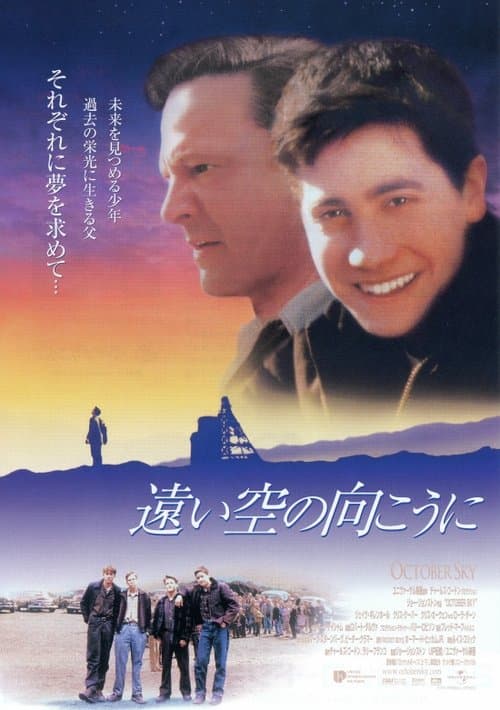 遠い空の向こうにのポスター