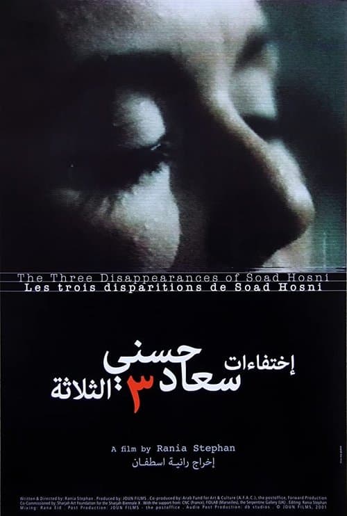 Les trois disparitions de Soad Hosniのポスター