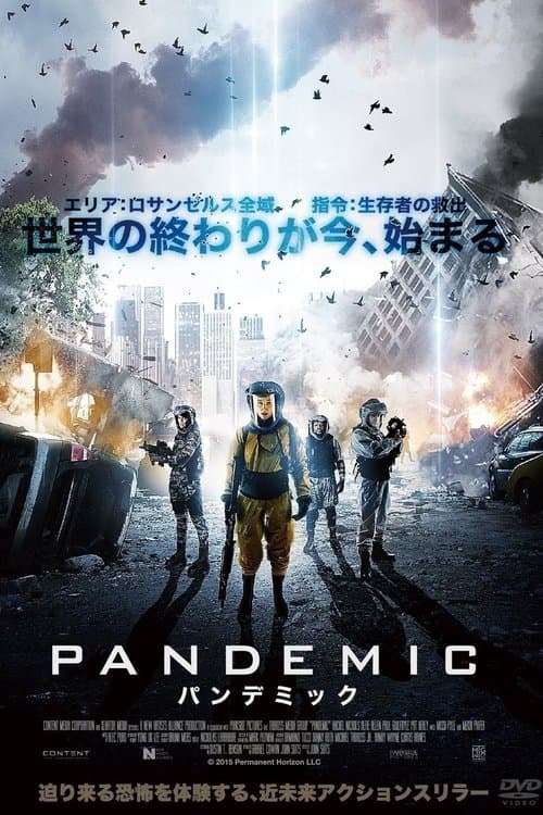PANDEMIC パンデミックのポスター