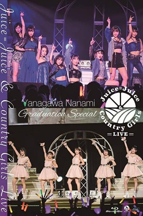 Juice=Juice＆カントリー・ガールズ LIVE ～梁川奈々美 卒業スペシャル～のポスター