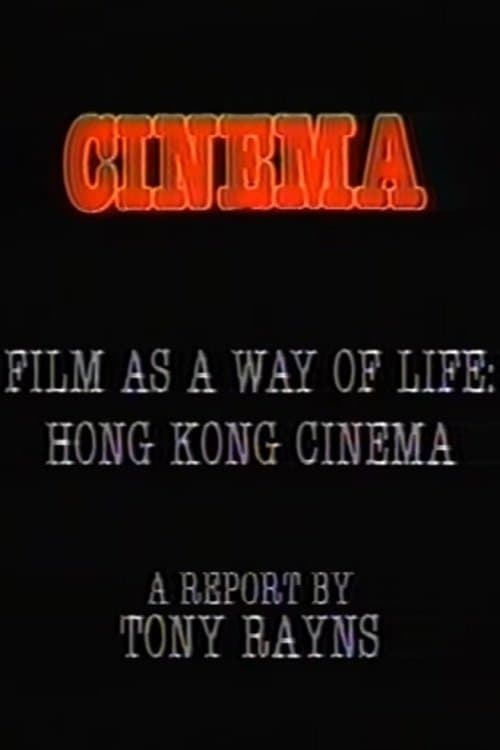 Visions Cinema: Film as a Way of Life: Hong Kong Cinema - A Report by Tony Raynsのポスター