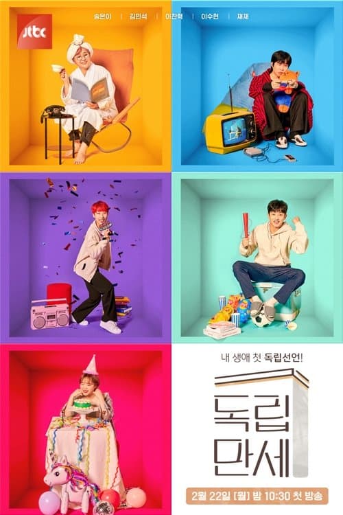독립만세のポスター