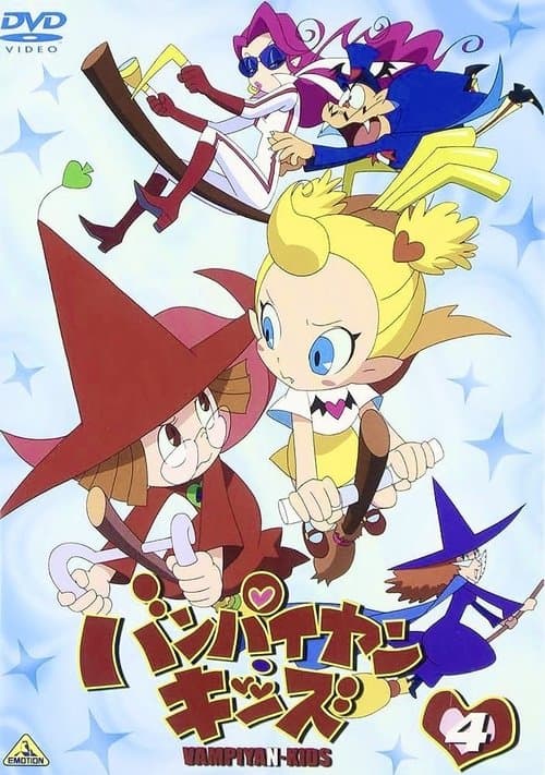 バンパイヤン・キッズのポスター