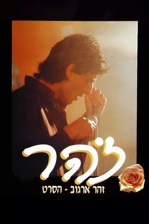 Zoharのポスター