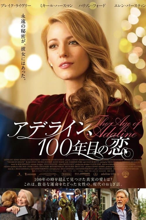 アデライン、100年目の恋のポスター