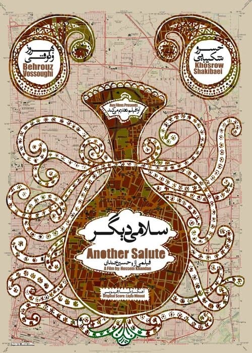 سلامی دیگرのポスター