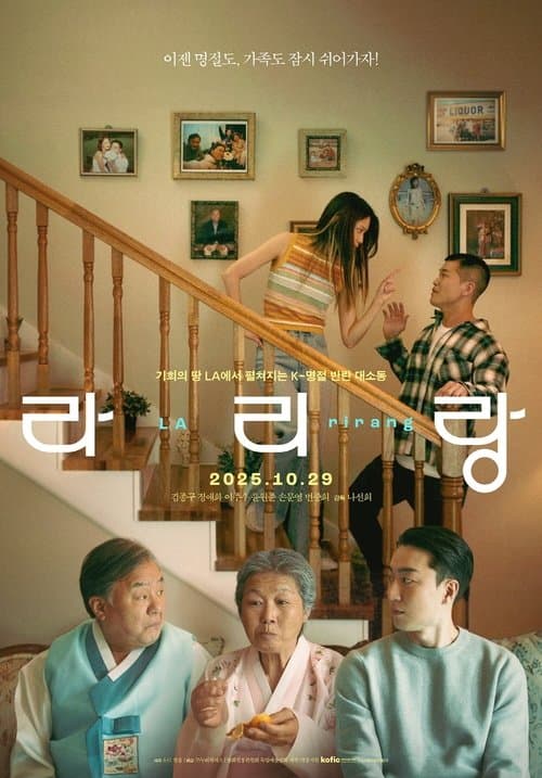 라리랑のポスター