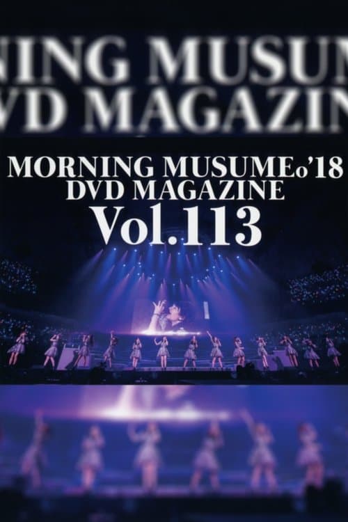 Morning Musume.'18 DVD Magazine Vol.113のポスター