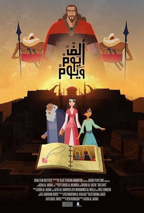 ألف يوم ويومのポスター