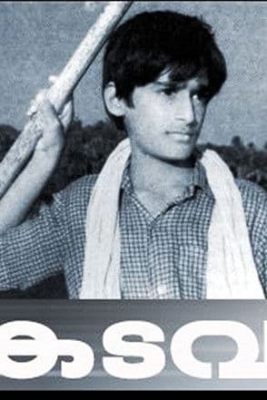 കടവ്のポスター