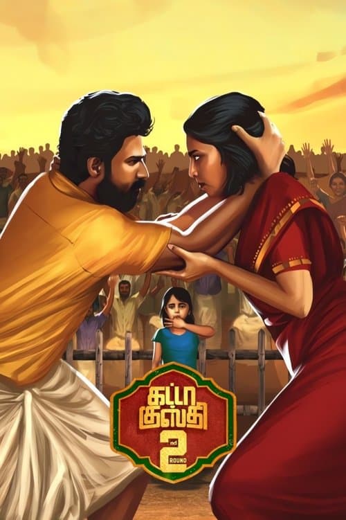 கட்டா குஸ்தி 2のポスター