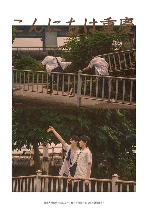 一起等雨停のポスター