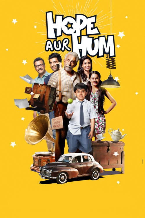 होप और हमのポスター