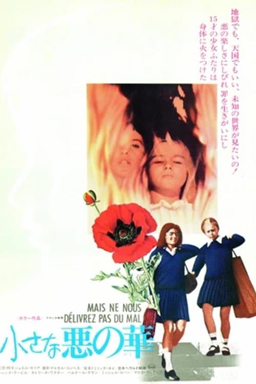 小さな悪の華のポスター