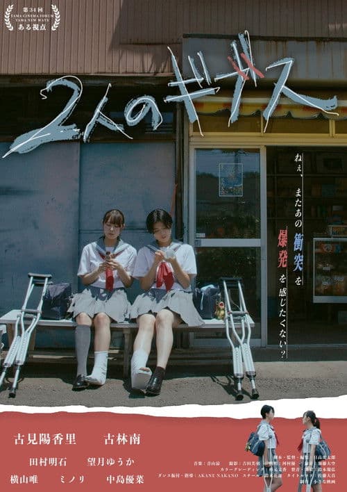 Two Gipsのポスター