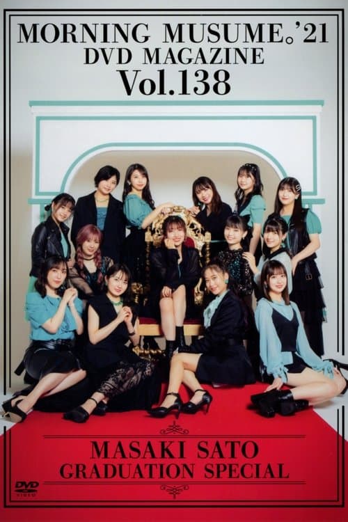 Morning Musume.'21 DVD Magazine Vol.138のポスター