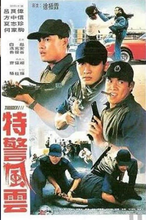 破繭急先鋒のポスター
