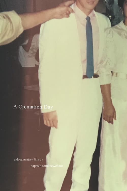 กาลนานのポスター