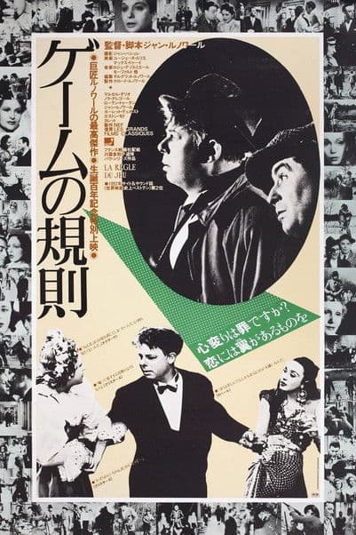 ゲームの規則のポスター