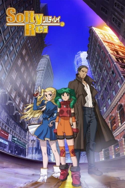 ソルティレイのポスター