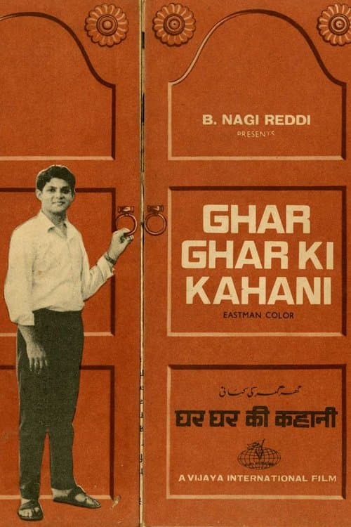 Ghar Ghar Ki Kahaniのポスター