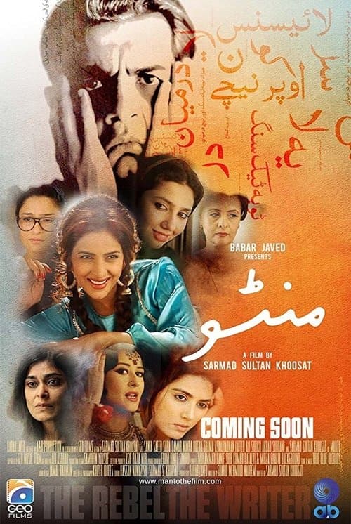 منٹو‎のポスター