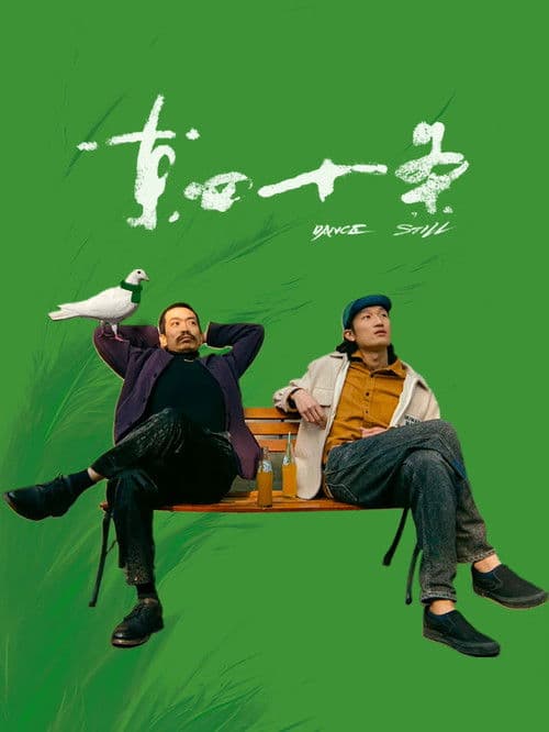 东四十条のポスター