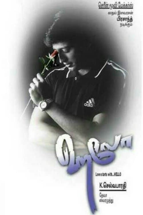 Helloのポスター