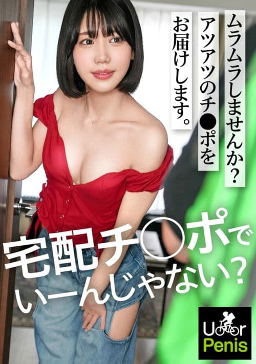 【新シリーズ】オナニー週8性欲旺盛すぎるお客様【ぷりっと上向きヒップ】【引き締まった美クビレ】オプション付けまくりのクセに前戯なんかすっ飛ばして早くチ●ポが欲しい！我慢できずにマ●コいじりながら「ち●ぽ挿れてください…」残業58hのストレスを発散しまくる本能剥き出しSEX！久しぶりの快感に痙攣絶叫イキ！お隣さんから壁ドン食らってもイキたくてしょうがないww【ムラムラしたらU●●rPenisでいーんじゃない？】のポスター