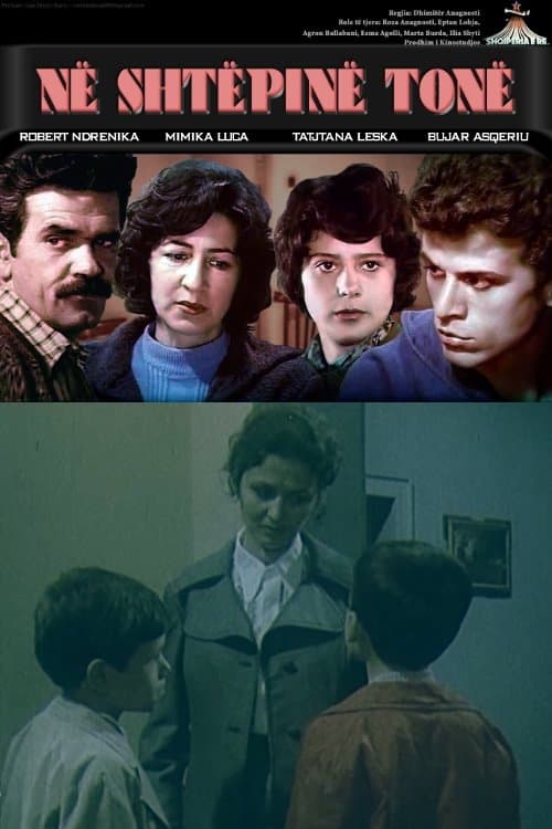 Në shtëpinë tonëのポスター