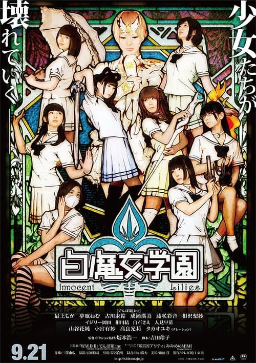 白魔女学園のポスター