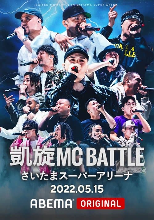凱旋MC Battle at.さいたまスーパーアリーナのポスター