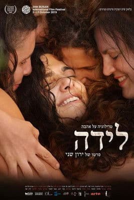 לידהのポスター