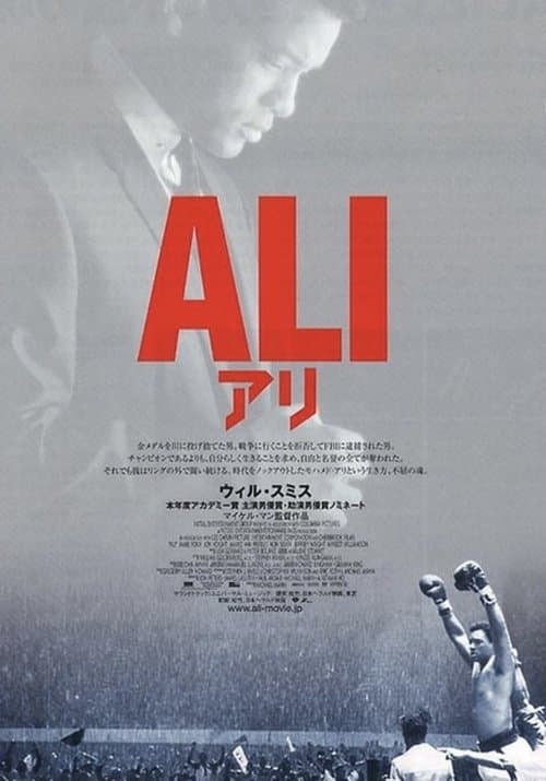 ALI アリのポスター