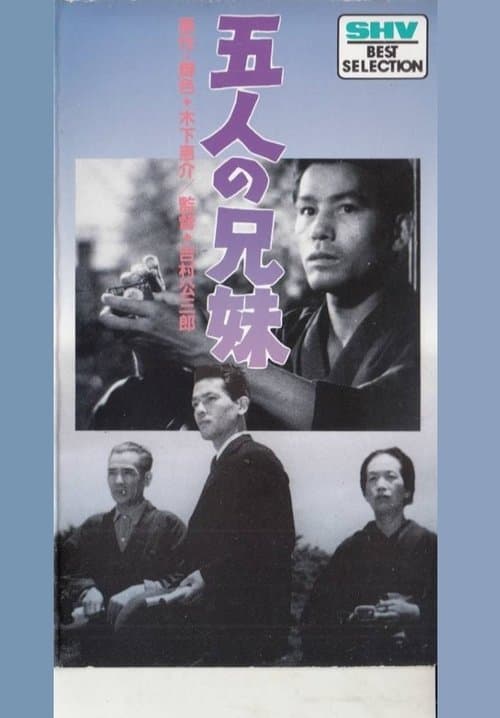 五人の兄妹のポスター