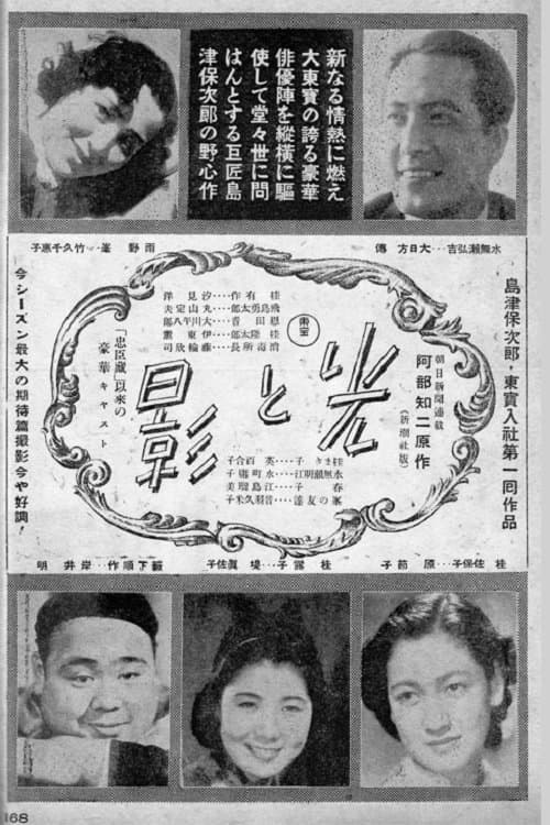 光と影　前篇のポスター