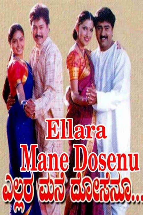 Ellara Mane Dosenuのポスター
