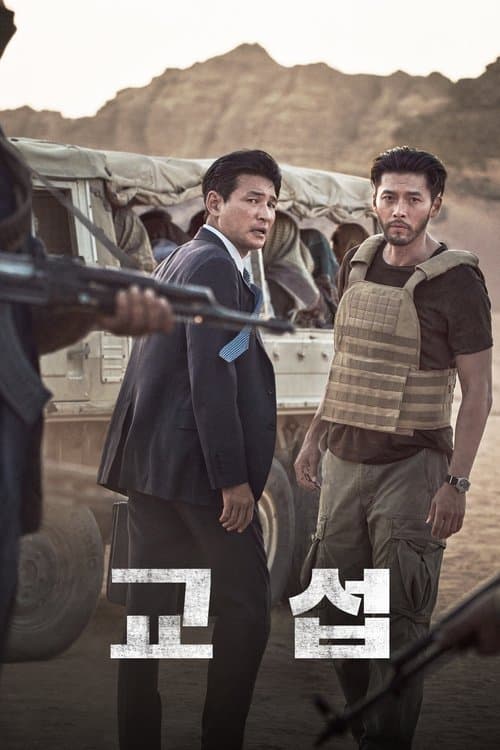교섭のポスター