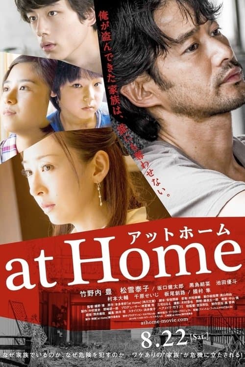 at Home アットホームのポスター