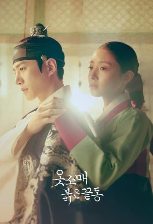 赤い袖先のポスター