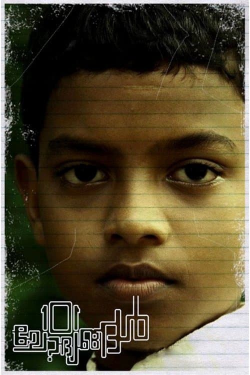 101 ചോദ്യങ്ങൾのポスター