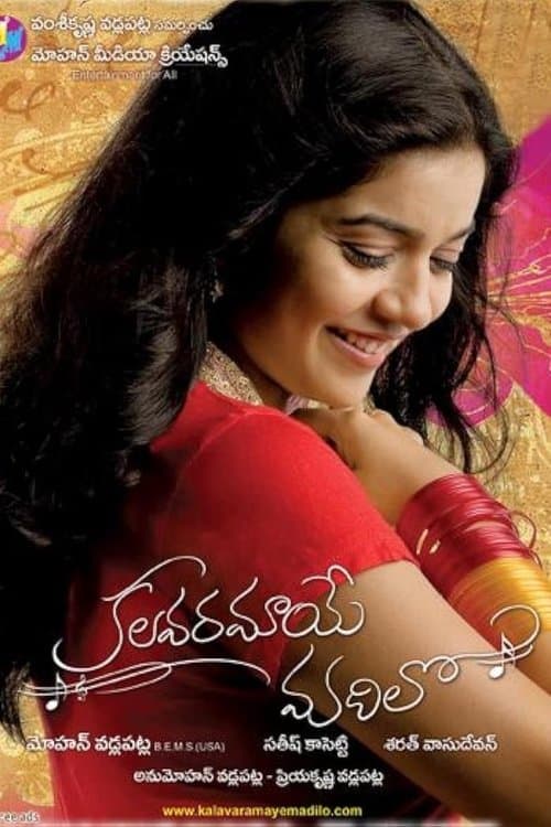 కలవరమాయే మదిలోのポスター