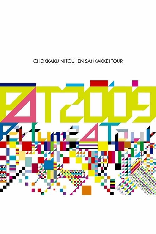 Perfume Second Tour 2009 『直角二等辺三角形TOUR』のポスター