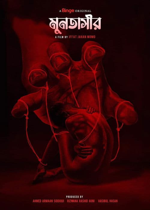 Muntasirのポスター