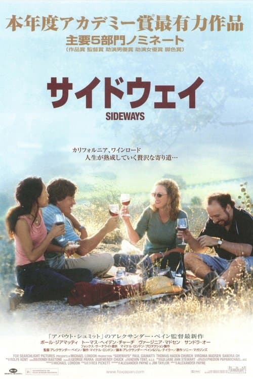 サイドウェイのポスター