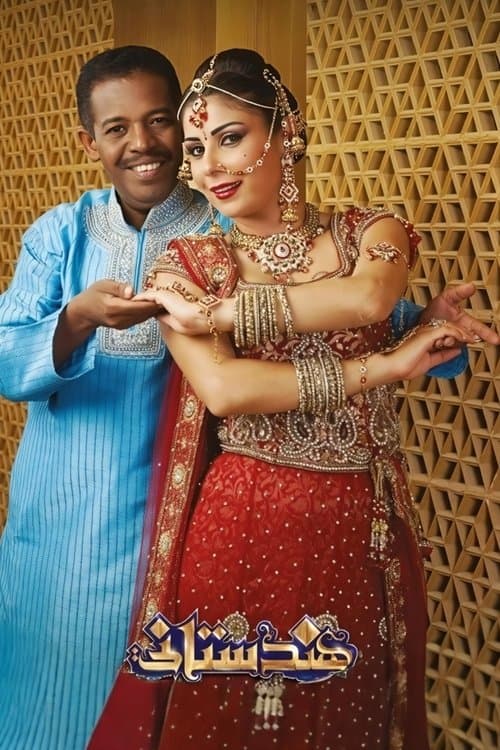 Hindistaniのポスター