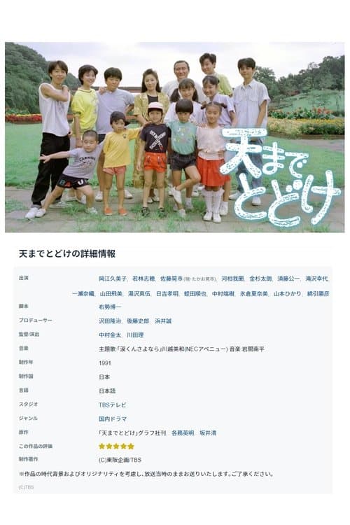 天までとどけのポスター