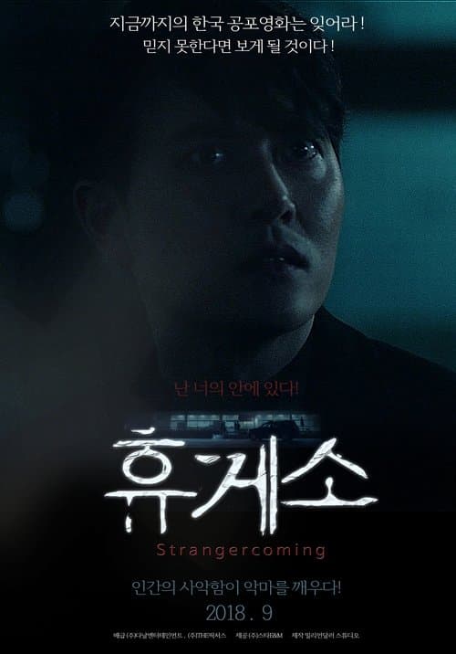휴게소のポスター